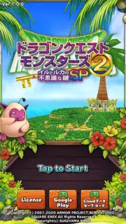 ドラゴンクエストモンスターズ２　イルとルカの不思議な鍵SP Screenshot 8