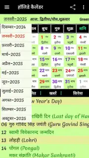 World Holiday Calendar Screenshot 6