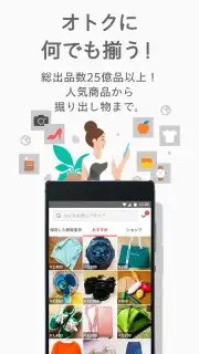 Mercari (JP) Screenshot 2