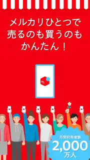Mercari (JP) Screenshot 1