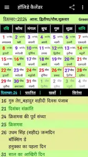 World Holiday Calendar Screenshot 9