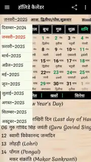 World Holiday Calendar Screenshot 5