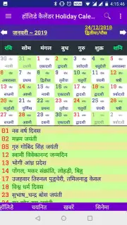 World Holiday Calendar Screenshot 12