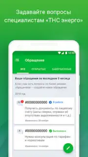 ТНС энерго Screenshot 2