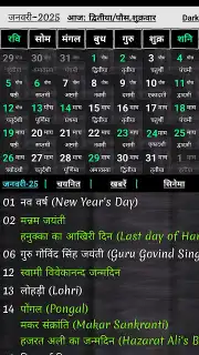World Holiday Calendar Screenshot 1