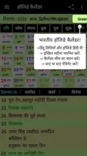 World Holiday Calendar Screenshot 10