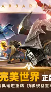 Perfect World Mobile (TW) Screenshot 14