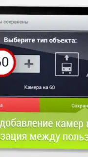 GPS АнтиРадар PRO Screenshot 10