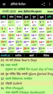 World Holiday Calendar Screenshot 7