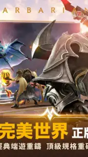 Perfect World Mobile (TW) Screenshot 19